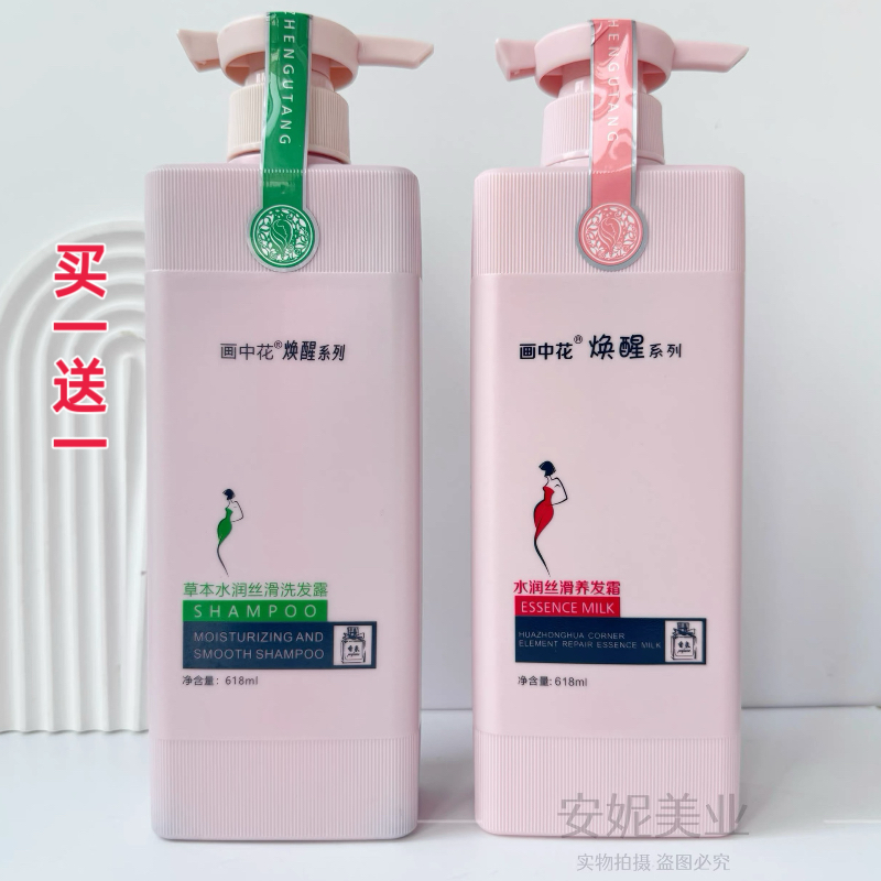 画中花水润去屑柔顺洗护套装