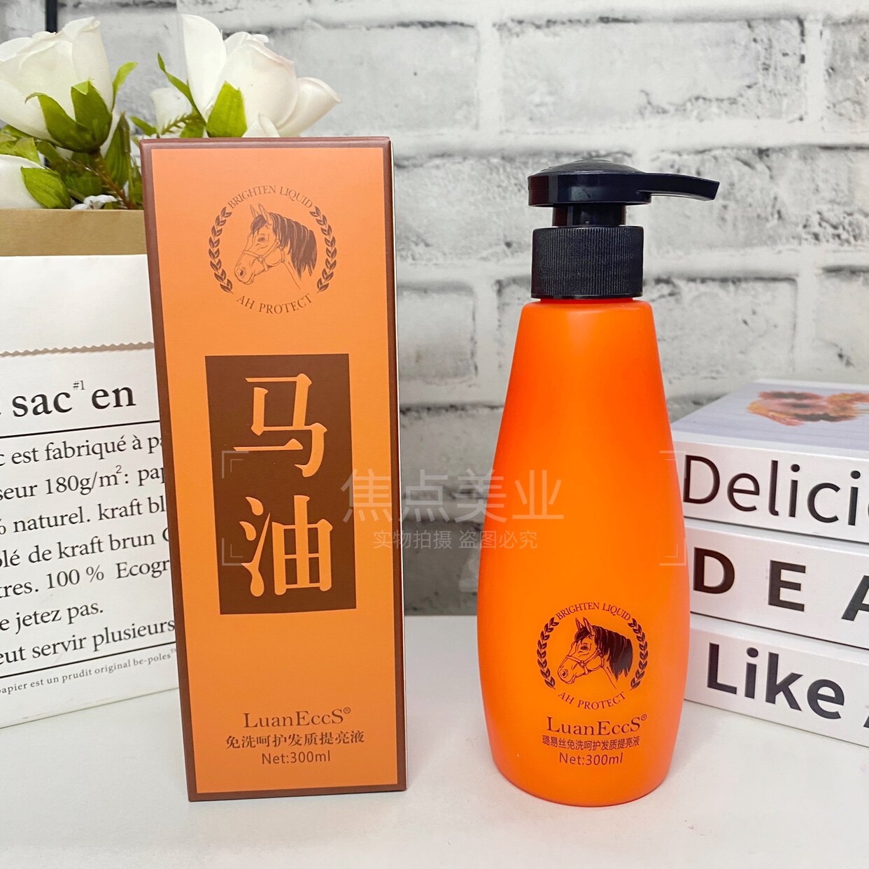 正品包邮LuanEccS璐易丝马油免洗呵护修复发质提亮液补水顺滑亮泽