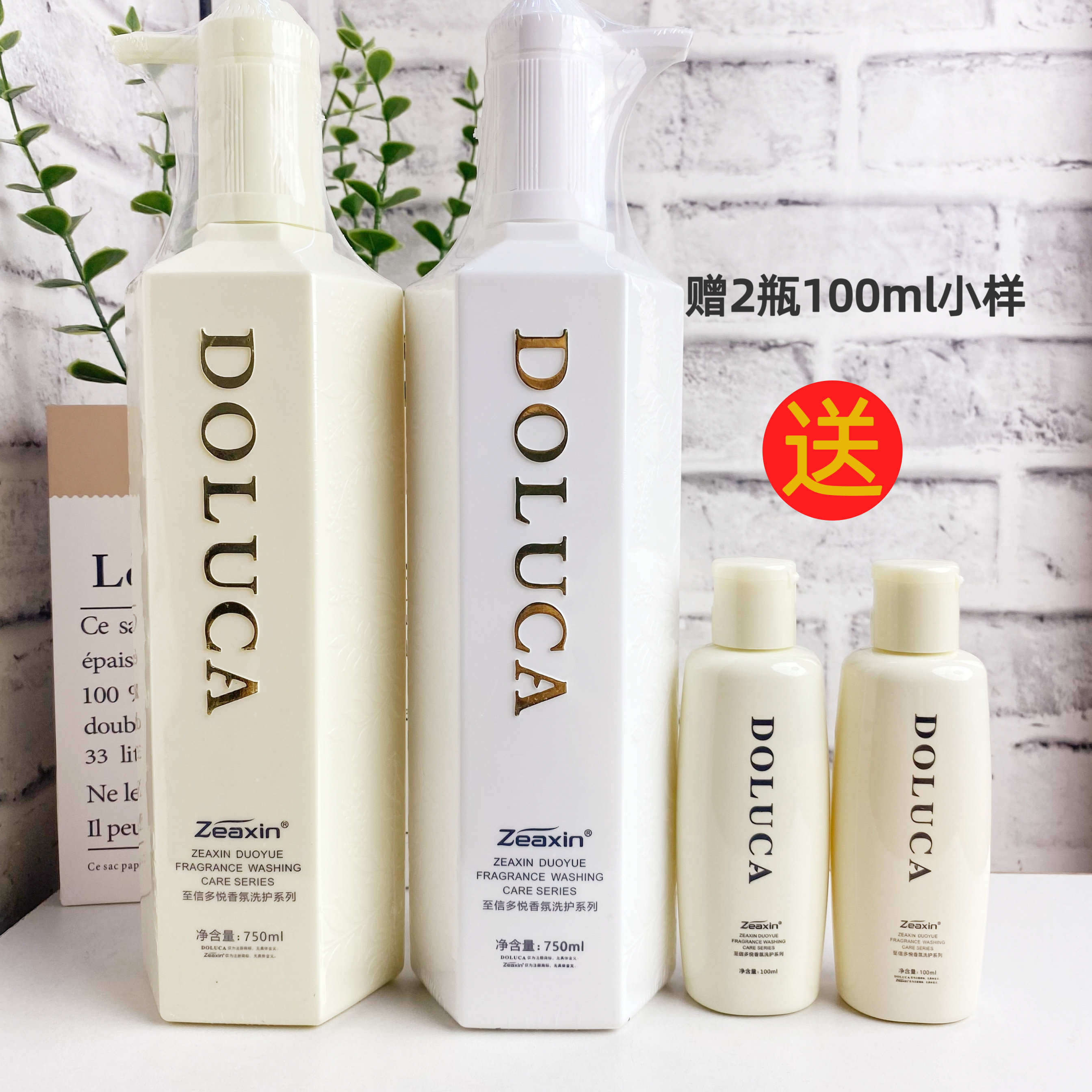 美发店至信多悦DOLUCA菁致瞬间丝滑精华洗发水护发素洗护套装包邮