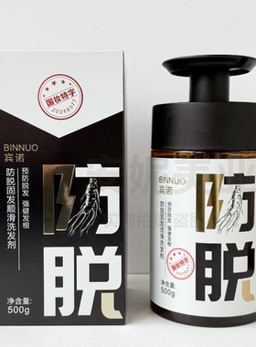 正品宾诺防脱育发洗发水固发洗头膏生姜防脱发无硅油控油