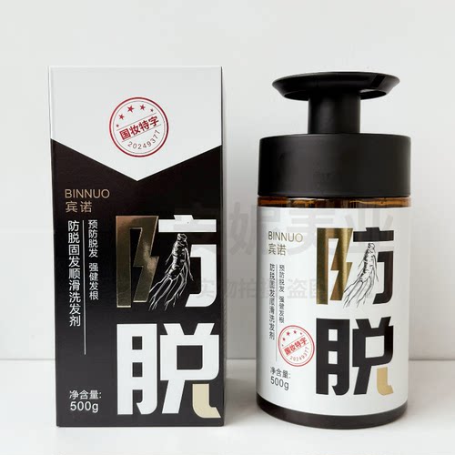 正品宾诺防脱洗发水固发洗头膏生姜防脱发无硅油控油