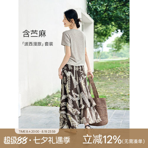 【含苎麻T裙“波西漫旅”】套装