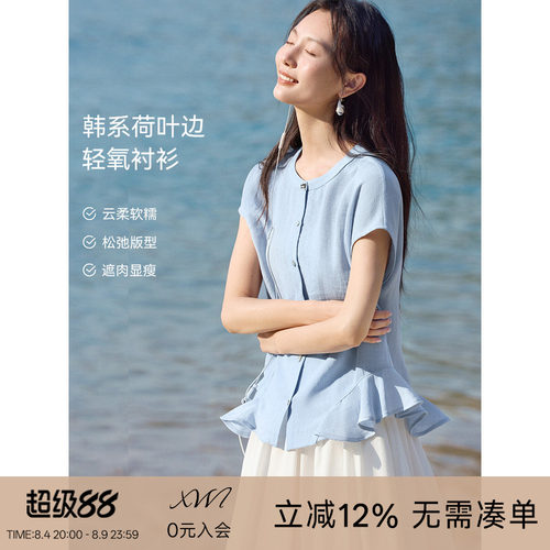 XWI欣未仿麻荷叶边下摆衬衫女2026夏季优雅松弛遮肉显瘦小衫上衣
