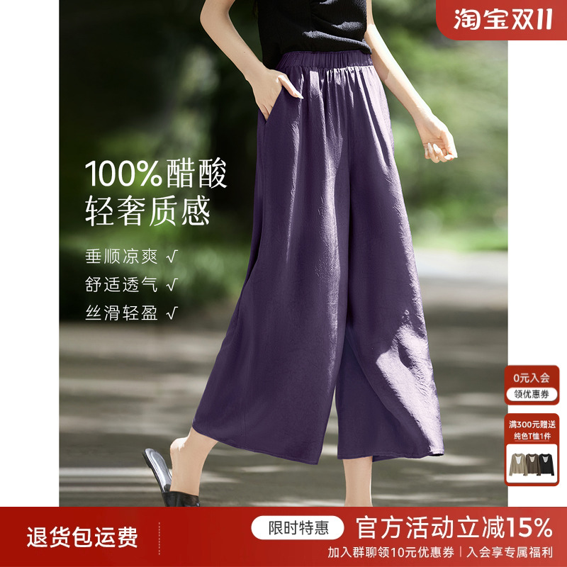 XWI欣未100%醋酸紫色休闲裤女夏季凉爽透气垂顺九分直筒阔腿裙裤