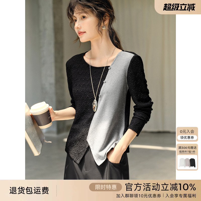 XWI欣未优雅知性撞色拼接肌理T恤女秋季新款百搭收腰显瘦气质上衣