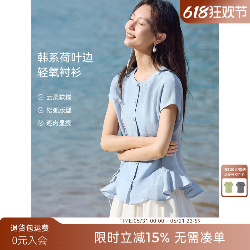 XWI欣未仿麻荷叶边下摆衬衫女2026夏季优雅松弛遮肉显瘦小衫上衣