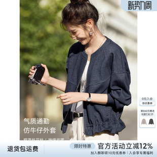 XWI欣未通勤百搭仿牛仔夹克外套女春圆领下摆收腰设计感休闲上衣