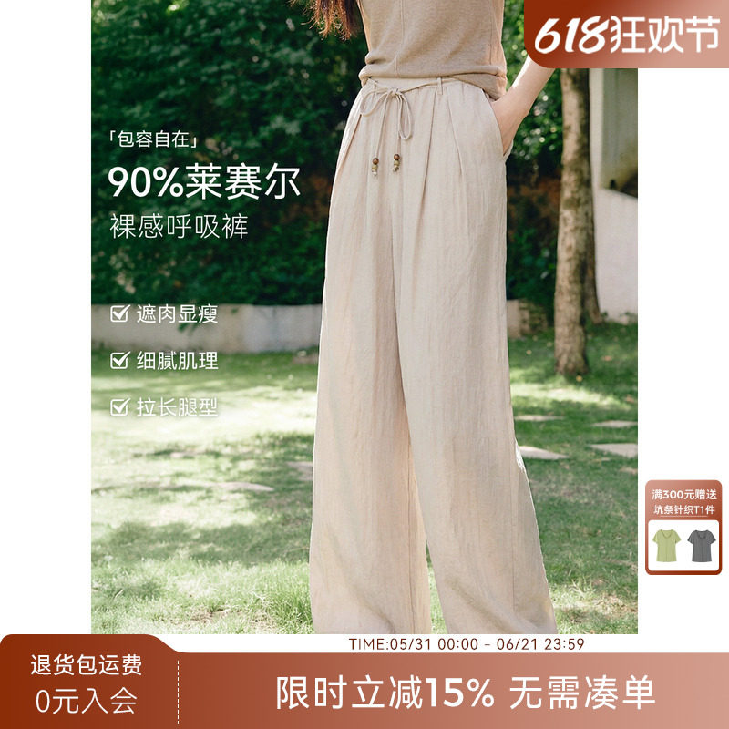 XWI欣未含莱赛尔会呼吸纯色休闲裤女2026夏季高腰显瘦直筒阔腿裤