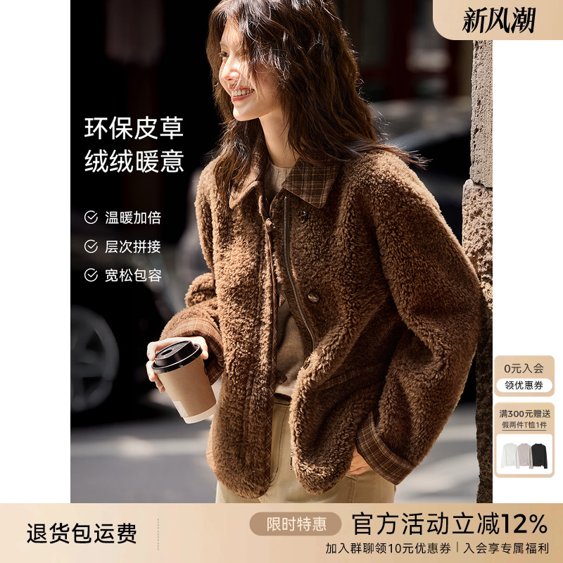 XWI欣未美拉德复古撞色格纹毛毛外套女秋冬新款仿羊羔毛麂皮夹克