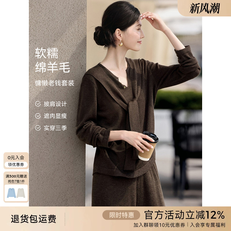 XWI欣未老钱风假两件含羊毛针织套装女秋冬新款松弛感穿搭一整套