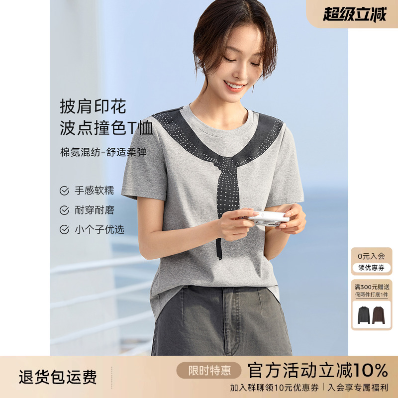 XWI欣未撞色披肩印花零压感面膜T恤女秋季新款轻薄舒爽百搭上衣