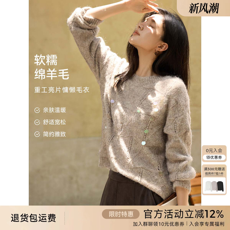 XWI欣未含羊毛重工亮片设计感针织衫女秋冬圆领宽松慵懒套头毛衣