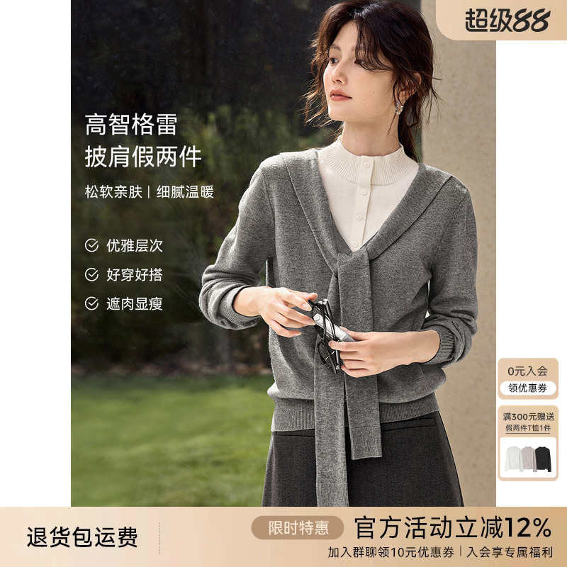 XWI欣未设计感撞色披肩式假两件针织衫女秋冬新款格雷系穿搭上衣