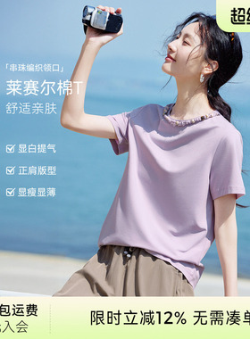XWI欣未莱赛尔串珠编织设计感T恤女2026夏季圆领正肩显瘦紫色上衣