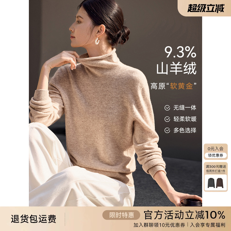 XWI欣未珍奢羊绒羊毛内搭针织衫女秋冬无缝一体百搭堆堆领打底衫