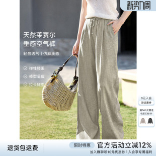 遮胯显瘦直筒阔腿裤 XWI欣未莱赛尔仿麻肌理感休闲裤 女2026年春季