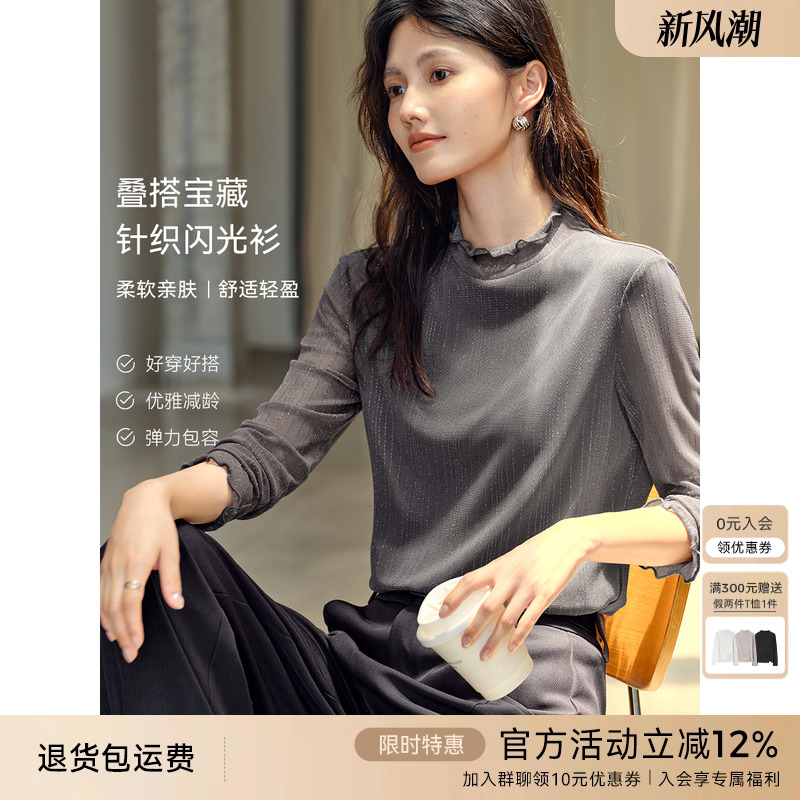 XWI欣未优雅木耳边亮丝条纹肌理感打底衫女秋季百搭显瘦气质上衣