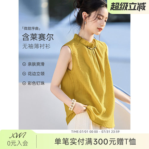 XWI欣未含莱赛尔黄色无袖衬衫女2026年夏季舒适亲肤独特好看衬衣