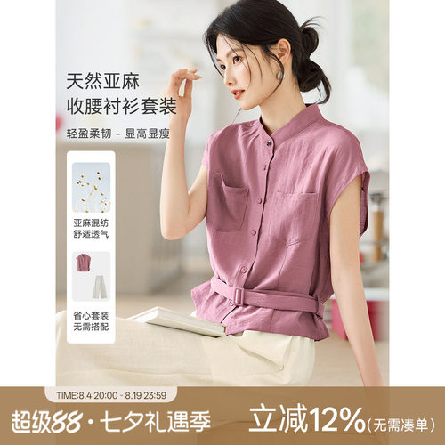 XWI欣未含亚麻收腰衬衫套装女2026年夏季凉爽透气减龄穿搭一整套