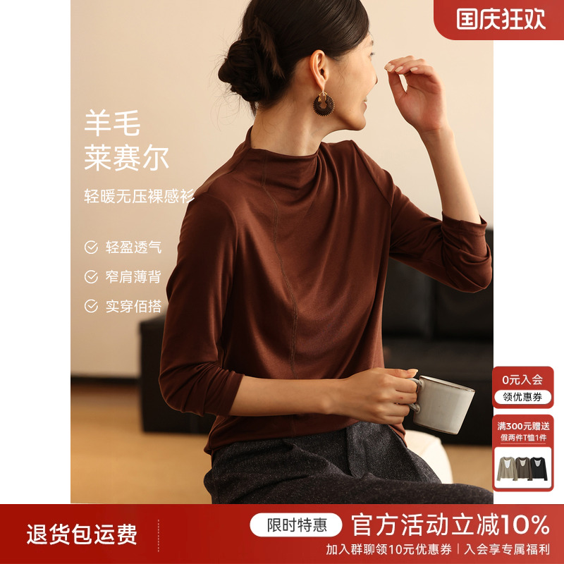 XWI欣未美利奴羊毛莱赛尔T恤女秋冬半高领美拉德咖色打底衫上衣