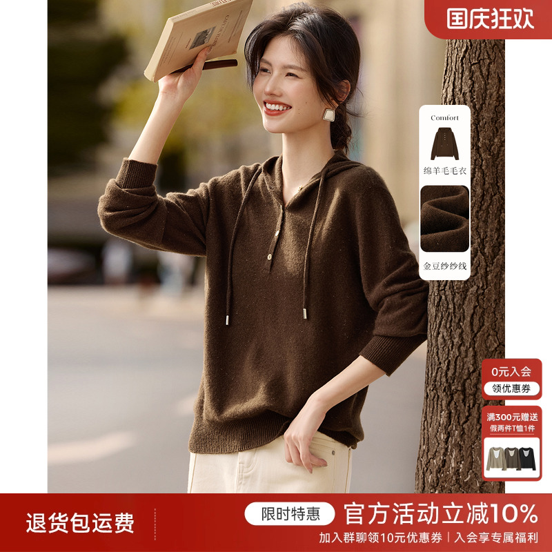 XWI欣未美拉德金豆纱连帽针织羊毛衫女秋冬温暖穿搭复古优雅上衣