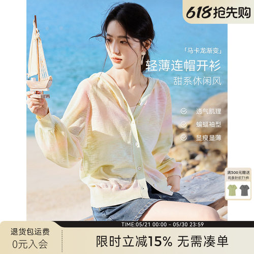 XWI欣未渐变马卡龙针织开衫外套女2026夏季独特漂亮连帽薄款上衣