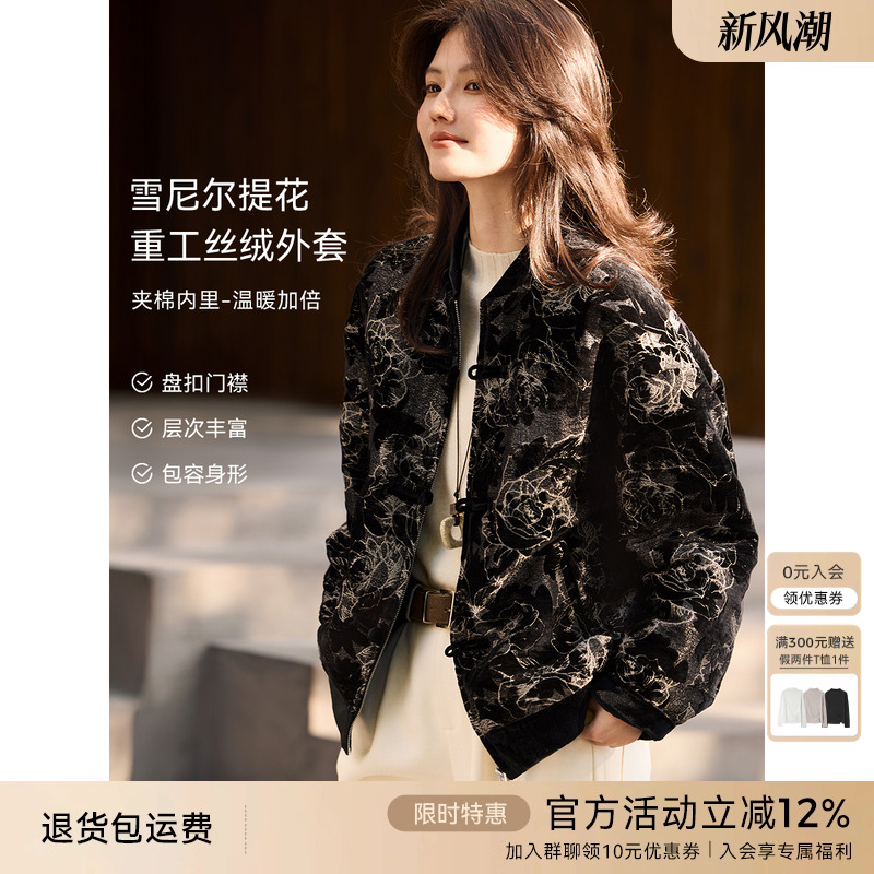 XWI欣未新中式雪尼尔提花棒球服外套女秋冬宽松显瘦黑色夹克棉服