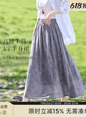 XWI欣未暗纹提花灰色半身裙女夏季新款度假风垂坠感高腰显瘦伞裙