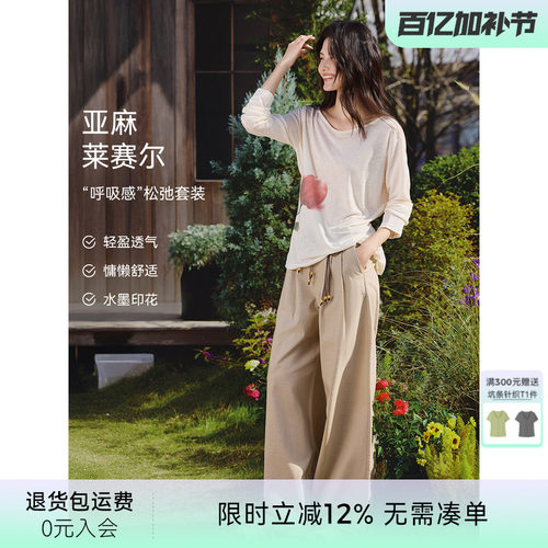 XWI欣未含亚麻莱赛尔呼吸感松弛套装女春季休闲通勤穿搭一整套 - 封面