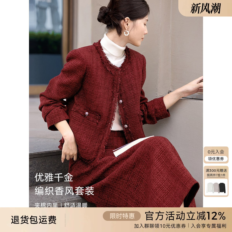 XWI欣未红色优雅气质绒感夹棉套装女2025冬季粗花呢小香风两件套