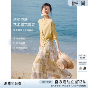 XWI欣未知性优雅印花半身裙套装 显瘦气质穿搭一整套 女2026年春季