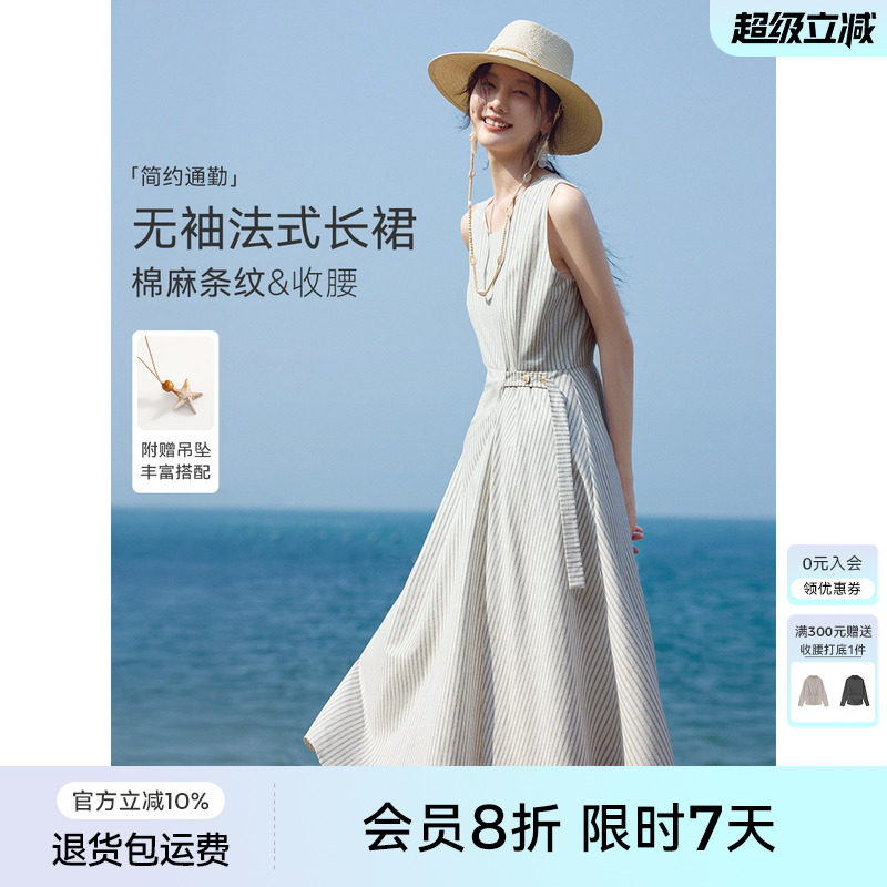 XWI欣未含亚麻棉感条纹无袖连衣裙女2026年夏季度假风收腰显瘦裙