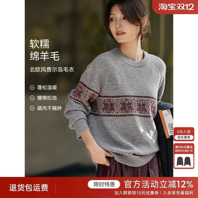 XWI欣未含羊毛费尔岛提花针织衫女秋冬圆领宽松慵懒风套头毛衣