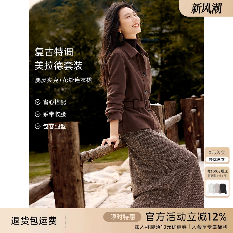 XWI欣未美拉德麂皮夹克连衣裙套装女冬季收腰显瘦复古穿搭一整套