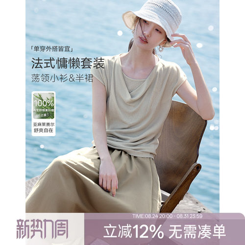 XWI欣未含亚麻莱赛尔半身裙套装女夏季假两件T恤高腰伞裙两件套