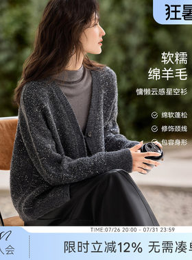 XWI欣未含羊毛细闪亮片针织开衫外套女2025秋冬宽松慵懒风星空衫