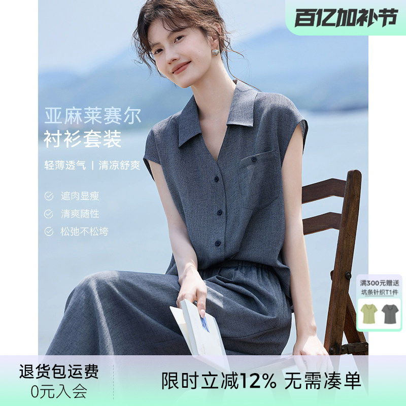 XWI欣未含亚麻莱赛尔仿牛仔衬衫套装女夏季凉爽松弛感穿搭一整套