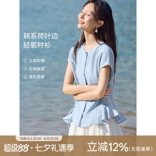 XWI欣未仿麻荷叶边下摆衬衫女2026夏季优雅松弛遮肉显瘦小衫上衣