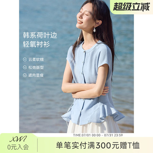 XWI欣未仿麻荷叶边下摆衬衫女2026夏季优雅松弛遮肉显瘦小衫上衣