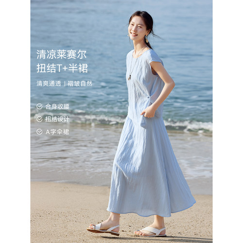XWI欣未莱赛尔凉感套装女2026年夏季收腰显瘦小衫半身裙两件套