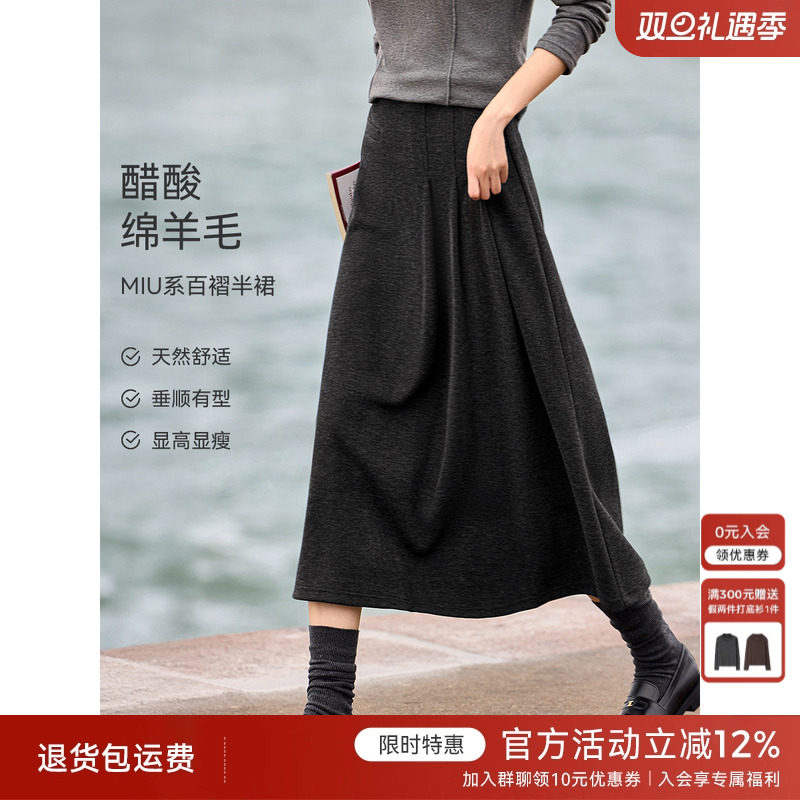 XWI欣未含绵羊毛醋酸MIU系百褶半身裙女冬季巨好看遮胯显瘦A字裙