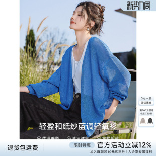 XWI欣未轻盈和纸纱蓝调轻氧衫 女2026年春夏休闲通勤松弛针织开衫
