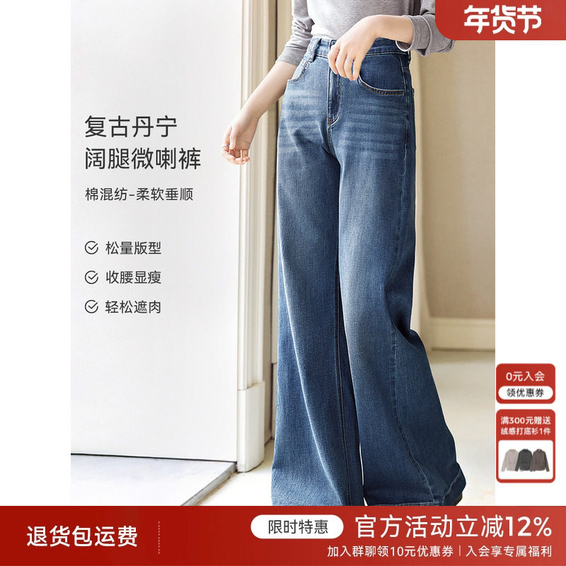 XWI欣未复古丹宁阔腿微喇牛仔裤女2026年春季收腰显瘦弹力休闲裤,女装/女士精品,牛仔裤,淘宝优惠券,粉丝福利购,淘宝优惠卷