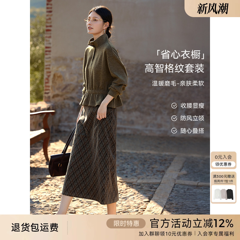 XWI欣未巴恩风针织磨毛卫衣格纹裙套装女秋冬大方得体穿搭一整套