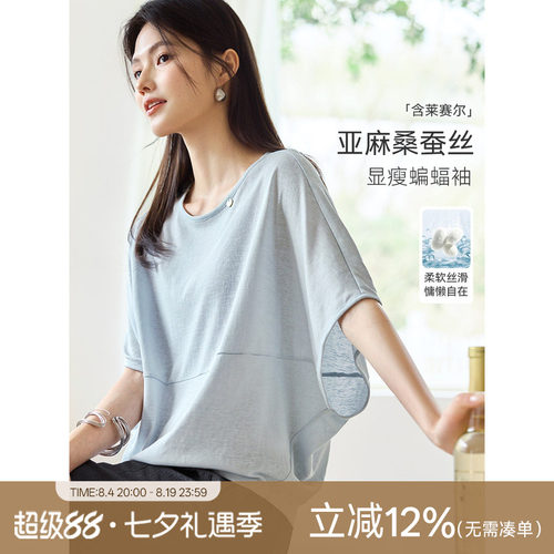 XWI欣未含桑蚕丝亚麻莱赛尔蝙蝠袖T恤女夏季漫氧呼吸感小衫上衣