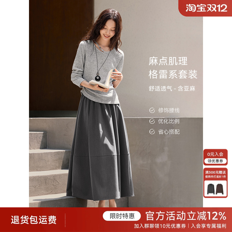 XWI欣未含麻肌理T恤半裙套装女秋季新款高智格雷系通勤穿搭一整套