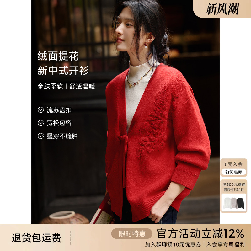 XWI欣未新中式绒面提花针织开衫女2025冬季新年红盘扣设计感上衣