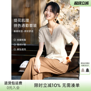 XWI欣未提花肌理感拼色休闲套装 V领淡人高知穿搭一整套 女2026夏季