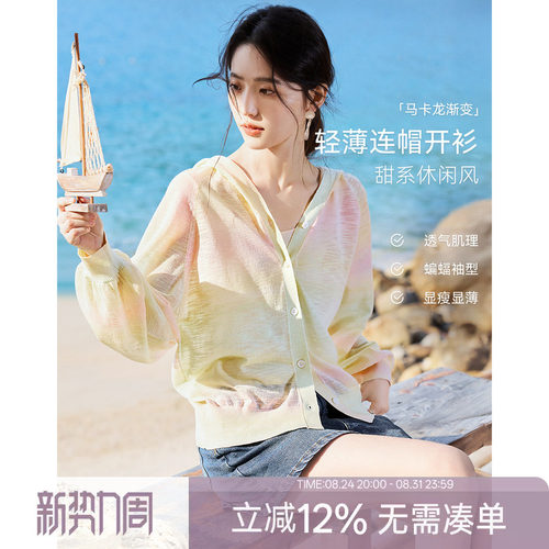 XWI欣未渐变马卡龙针织开衫外套女2026秋季独特漂亮连帽薄款上衣