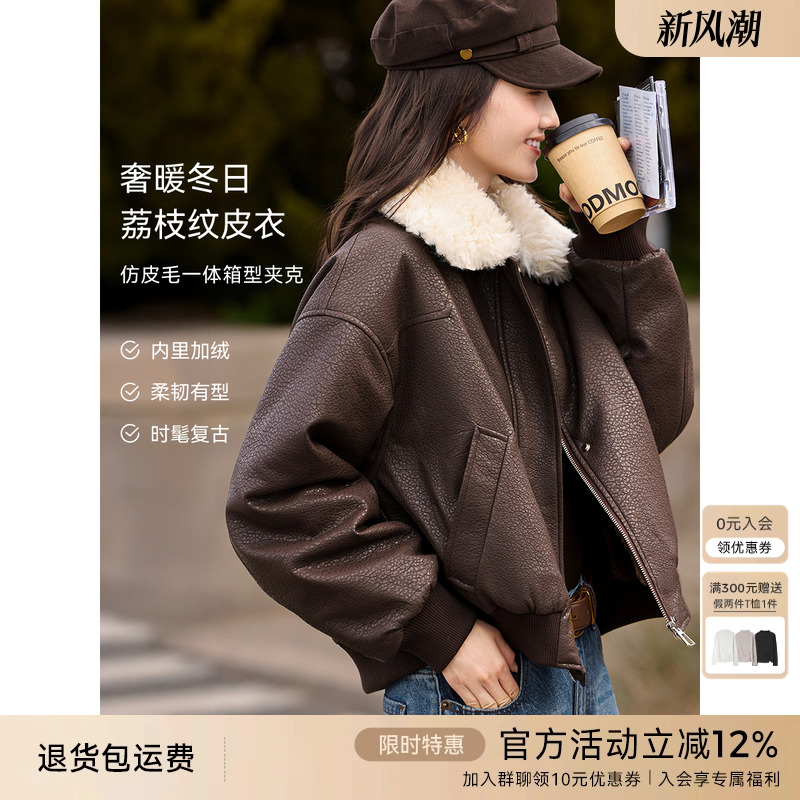 XWI欣未复古荔枝纹皮衣外套女秋冬短款箱型皮毛一体保暖夹克上衣